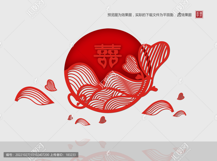 喜