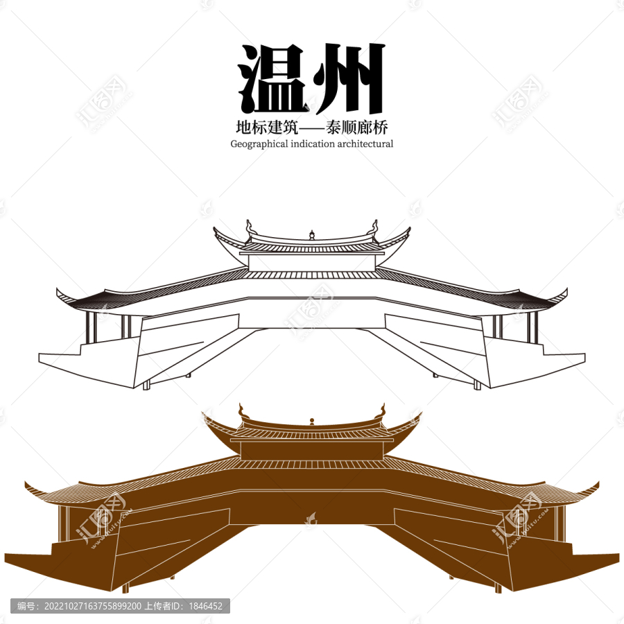泰順廊橋