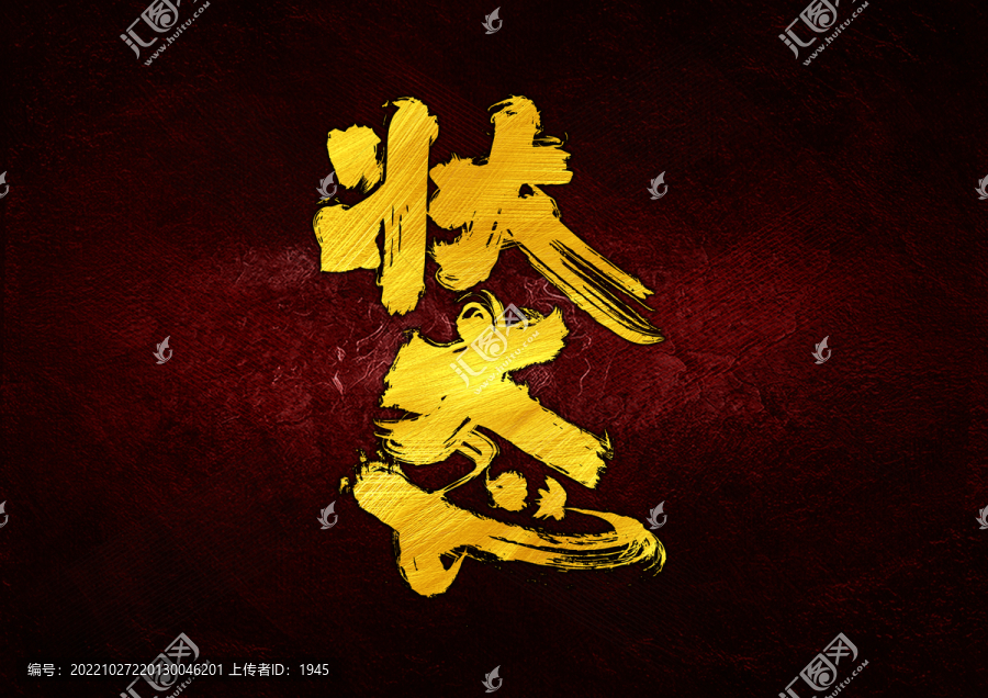 狀態(tài)字體設(shè)計
