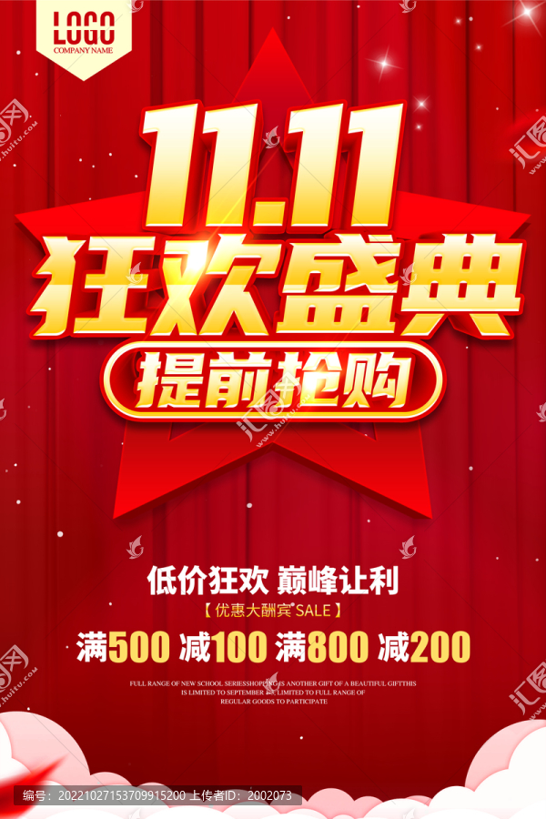 雙11狂歡盛典