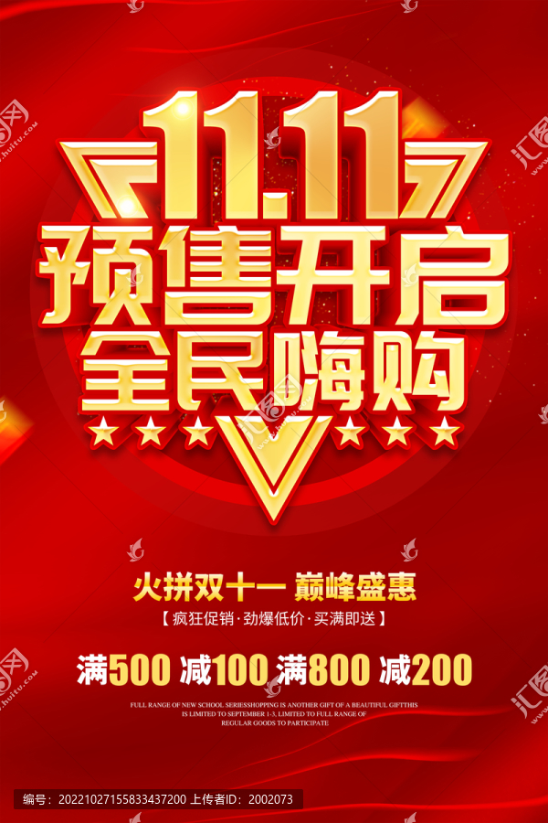 雙11預(yù)售開啟