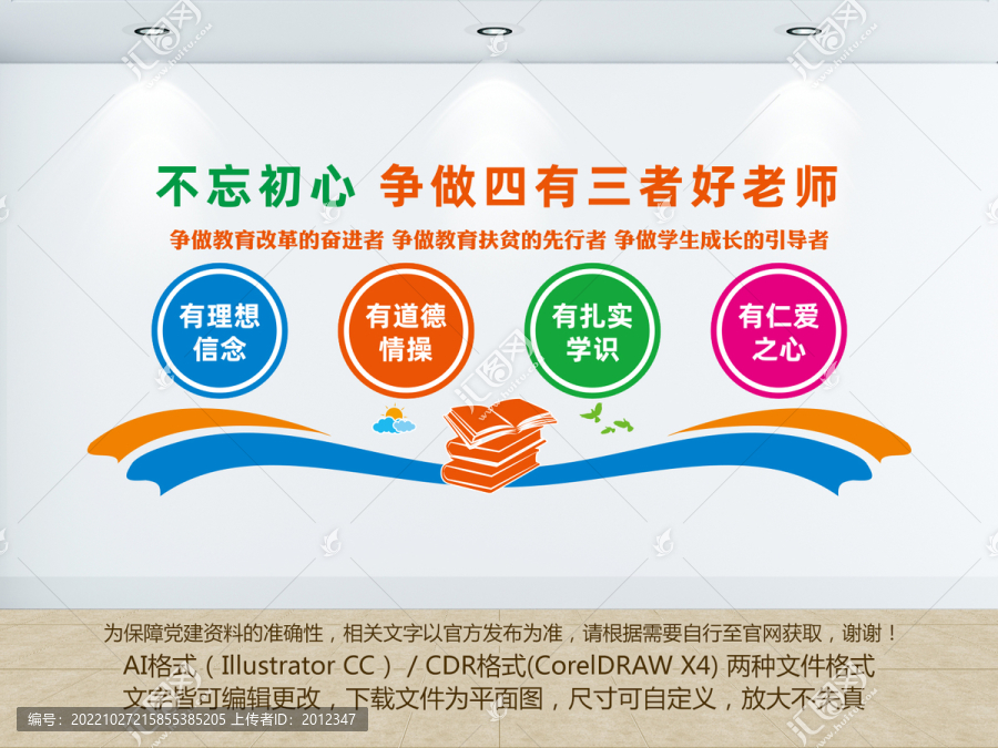 學(xué)校辦公室文化墻