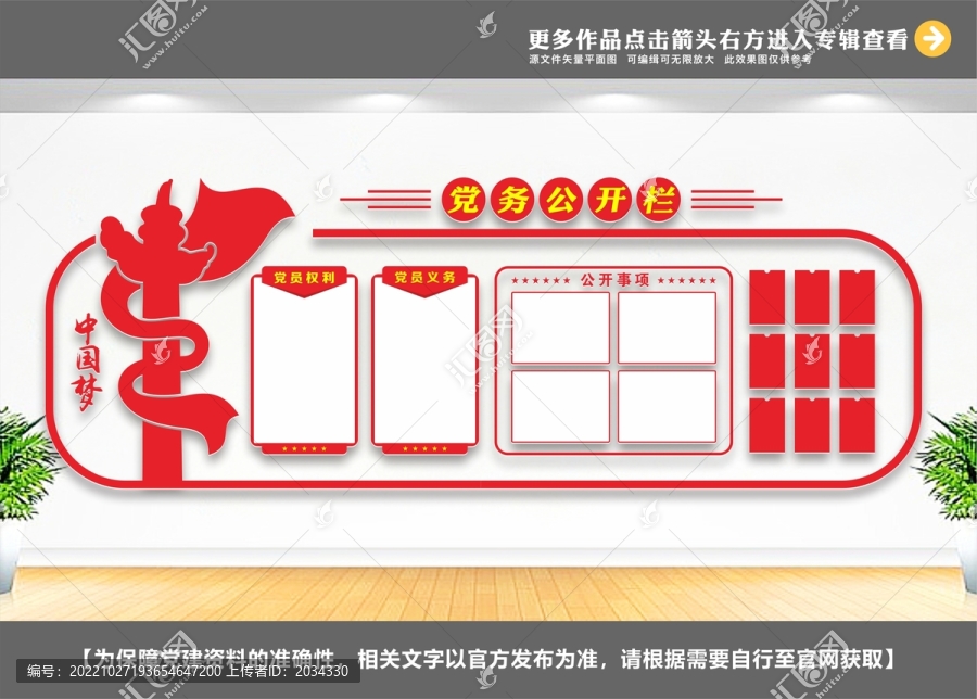 黨務(wù)公開欄
