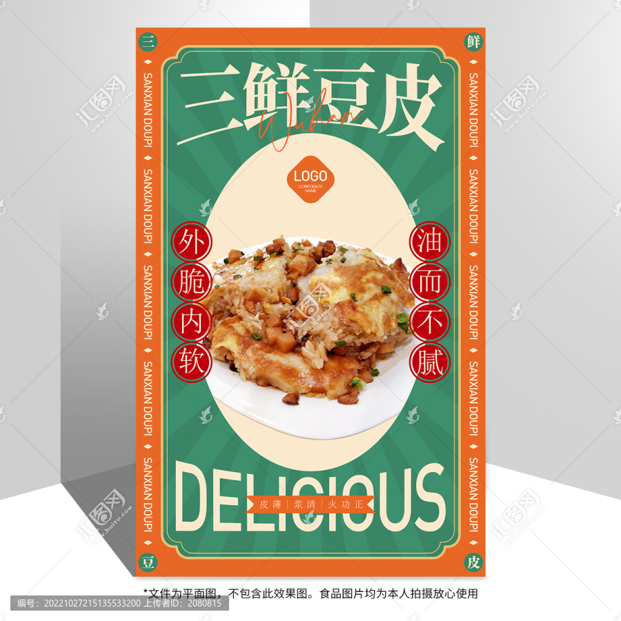 三鮮豆皮