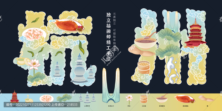 杭州城市名片旅游宣傳地標(biāo)插畫