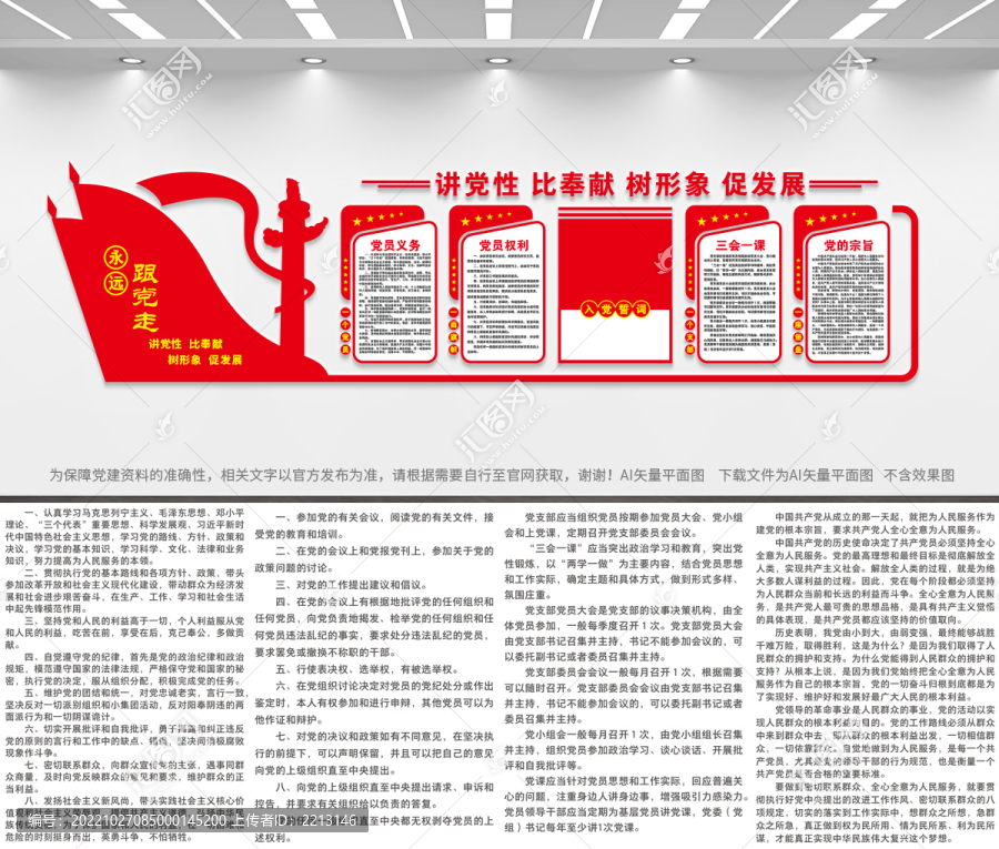 黨員文化墻