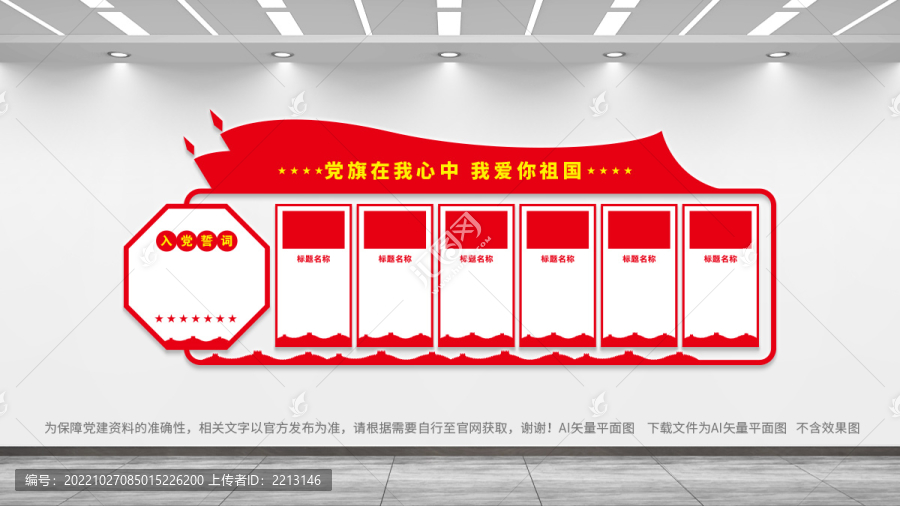 五旗一徽文化墻