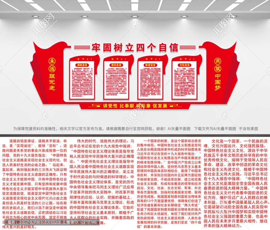 四個自信文化墻