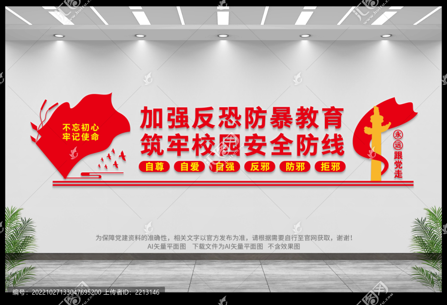 反恐防暴教育