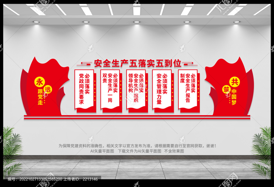 五落實(shí)五到位