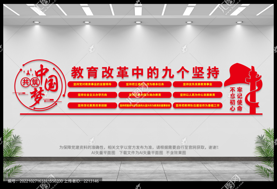 教育改革中的九個(gè)堅(jiān)持