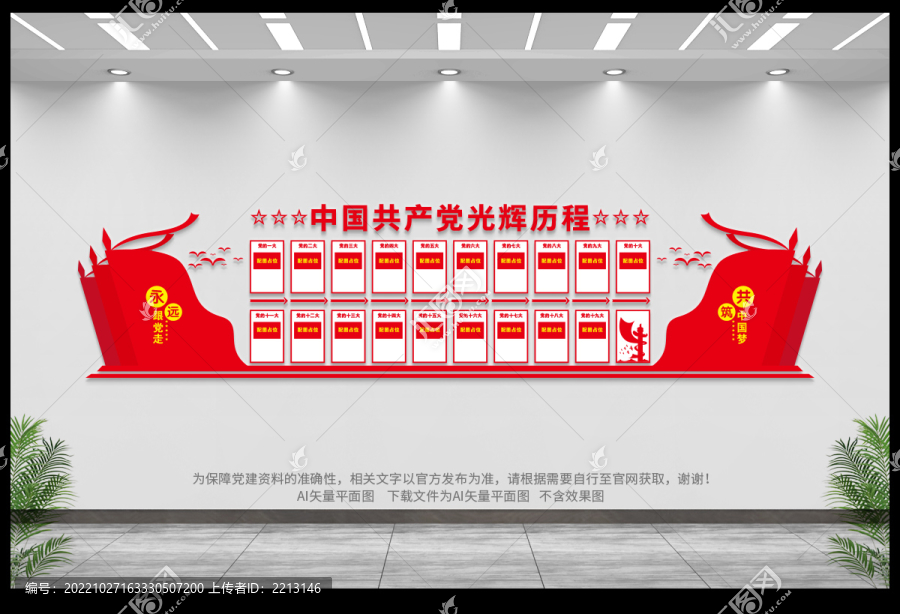 光輝歷程