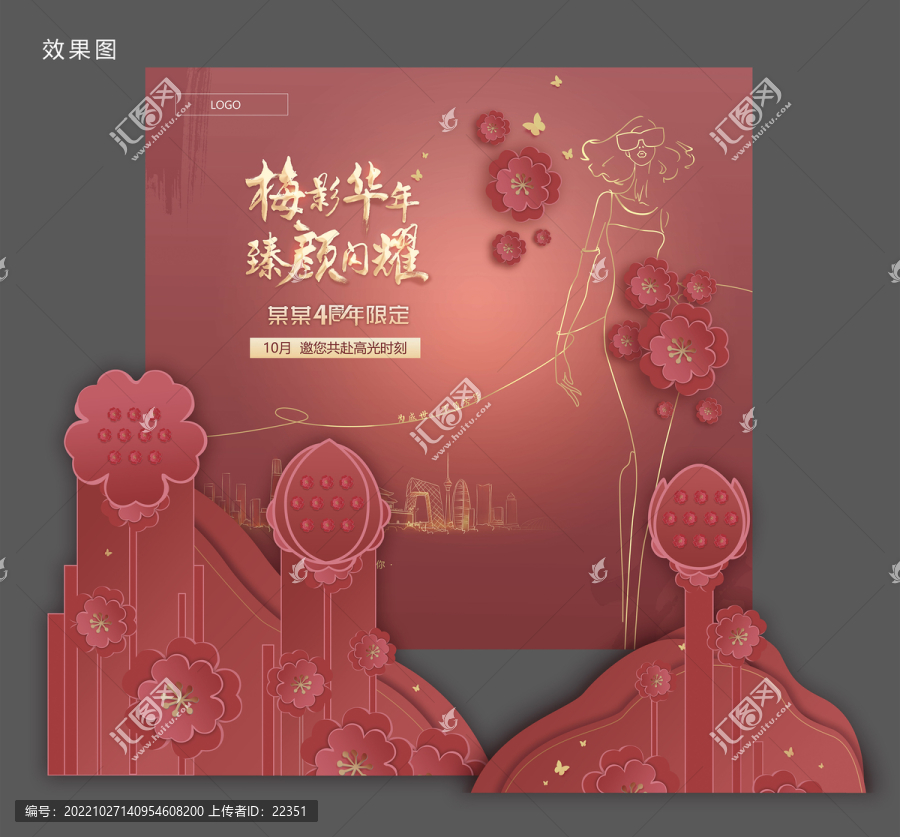 醫(yī)療美容時尚周年慶女神節(jié)展板