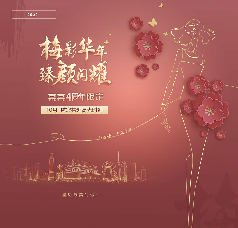 醫(yī)療美容時尚周年慶女神節(jié)展板