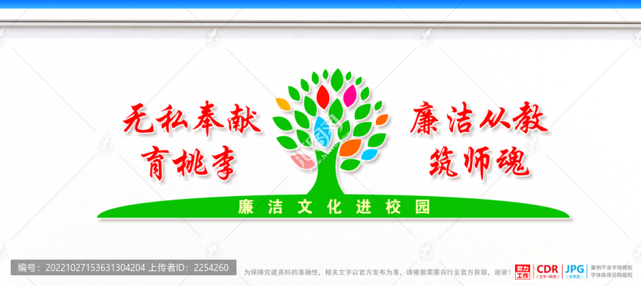 廉潔文化進(jìn)校園