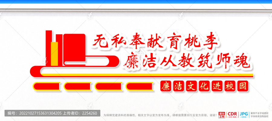 廉潔文化進校園