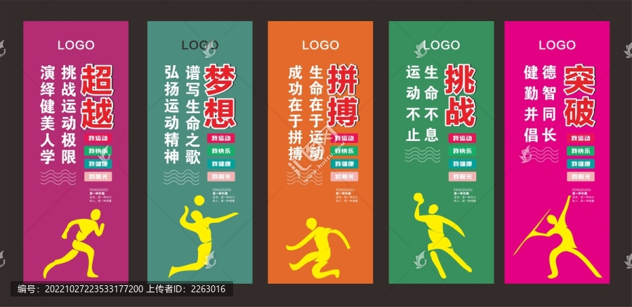 體育運動海報