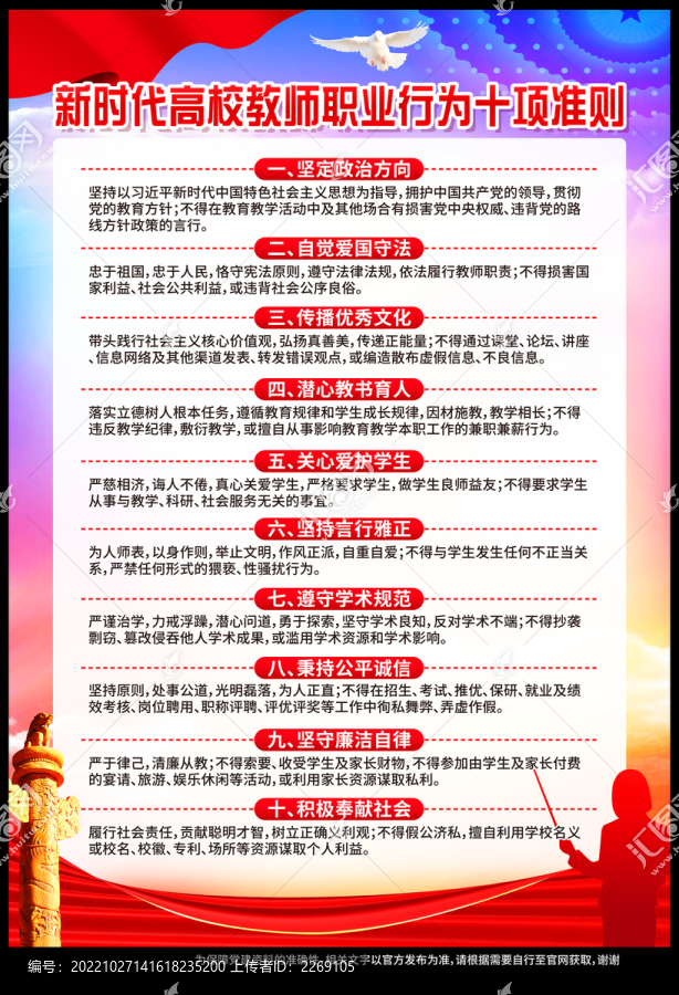 高校教師職業(yè)行為十項準(zhǔn)則