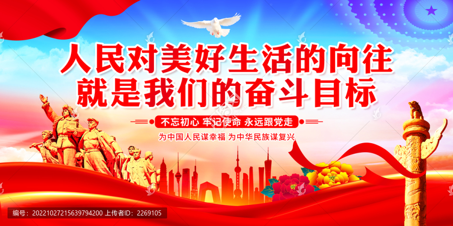 人民對美好生活的向往