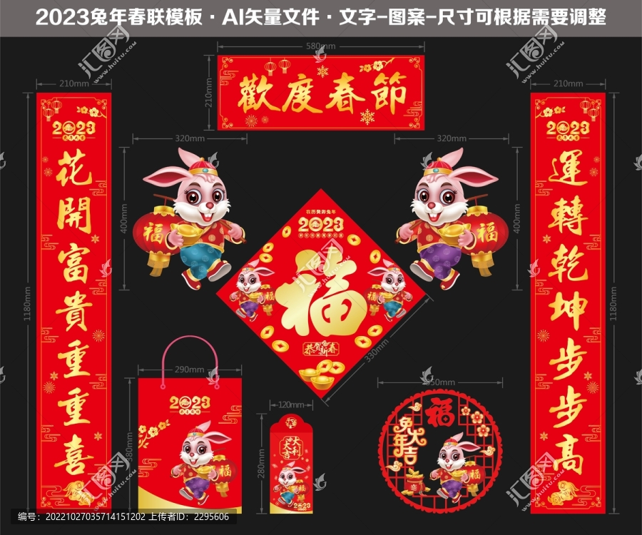 2023兔年春聯(lián)