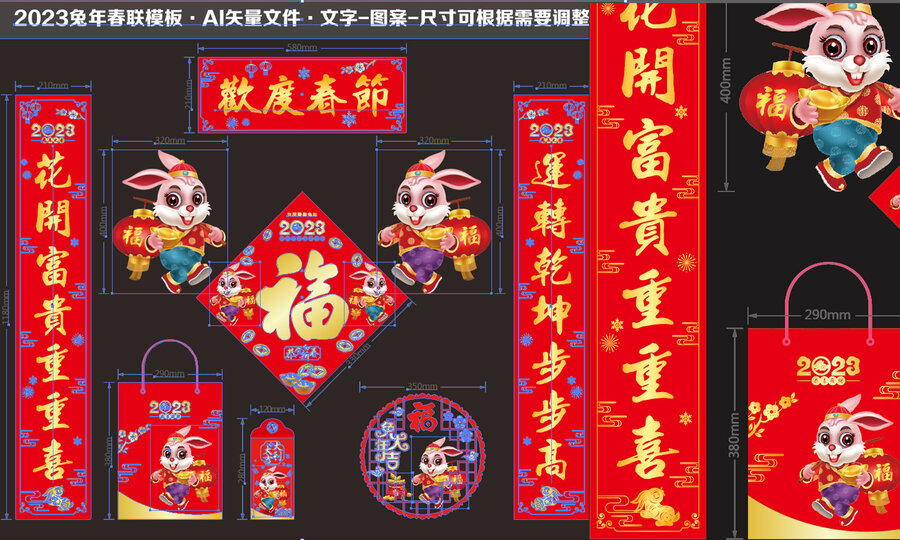 2023兔年春聯(lián)