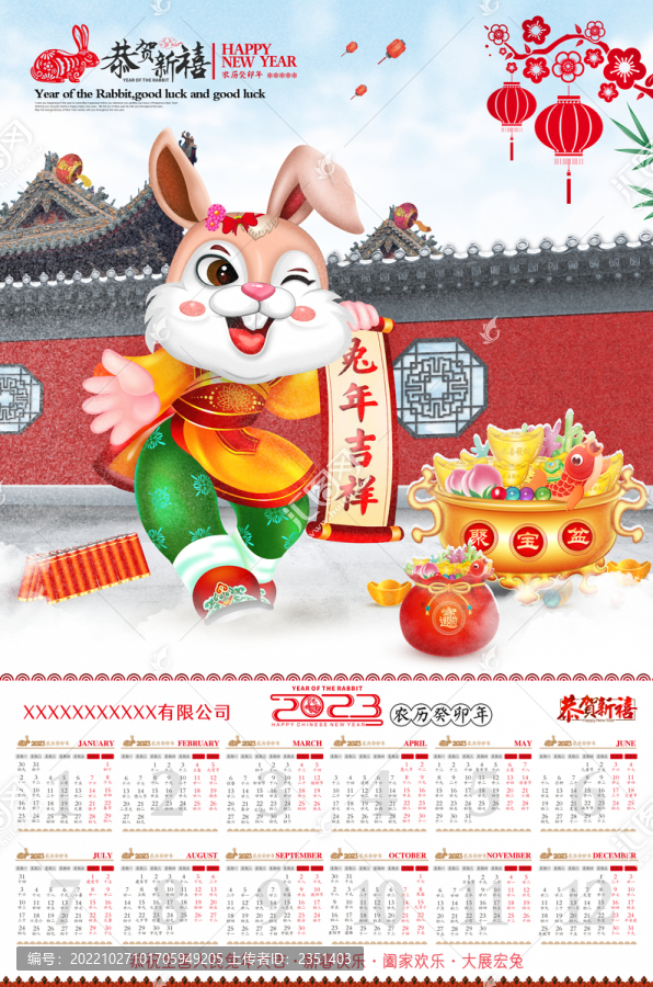 2023兔年日歷
