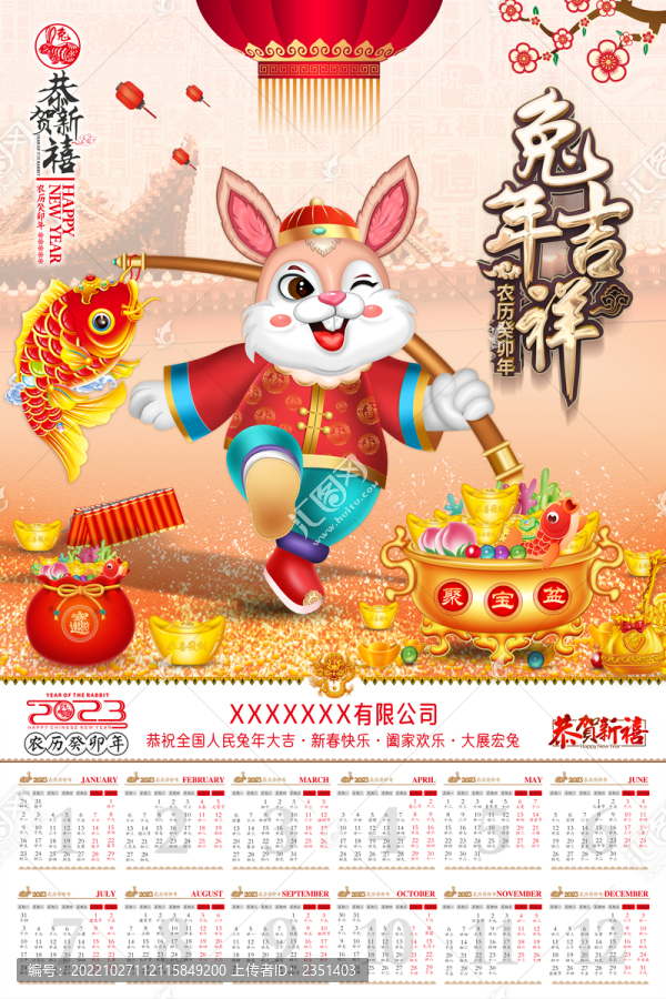 2023兔年年歷