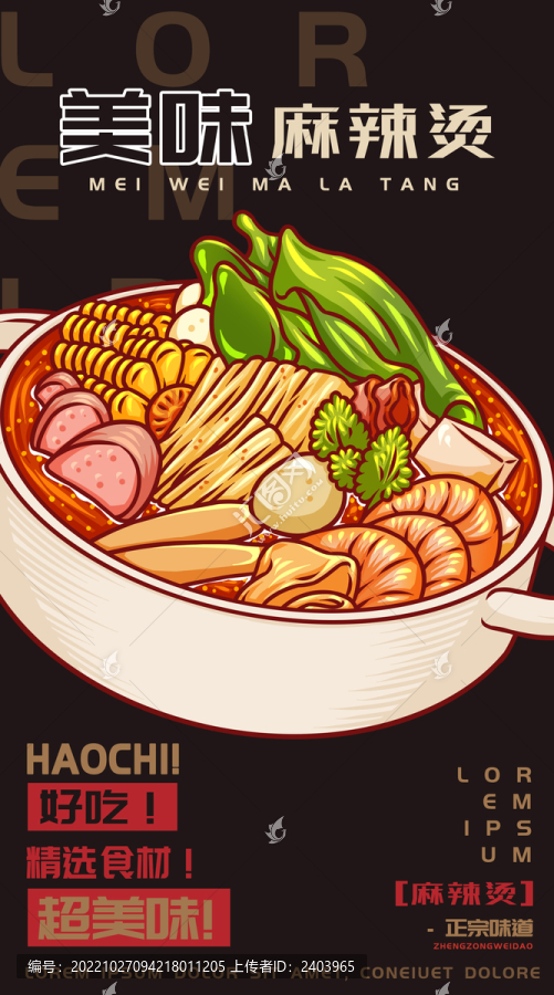 麻辣燙