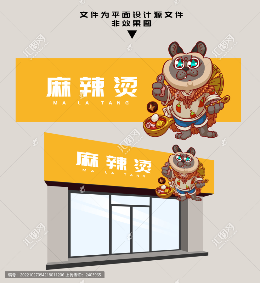 麻辣燙門頭