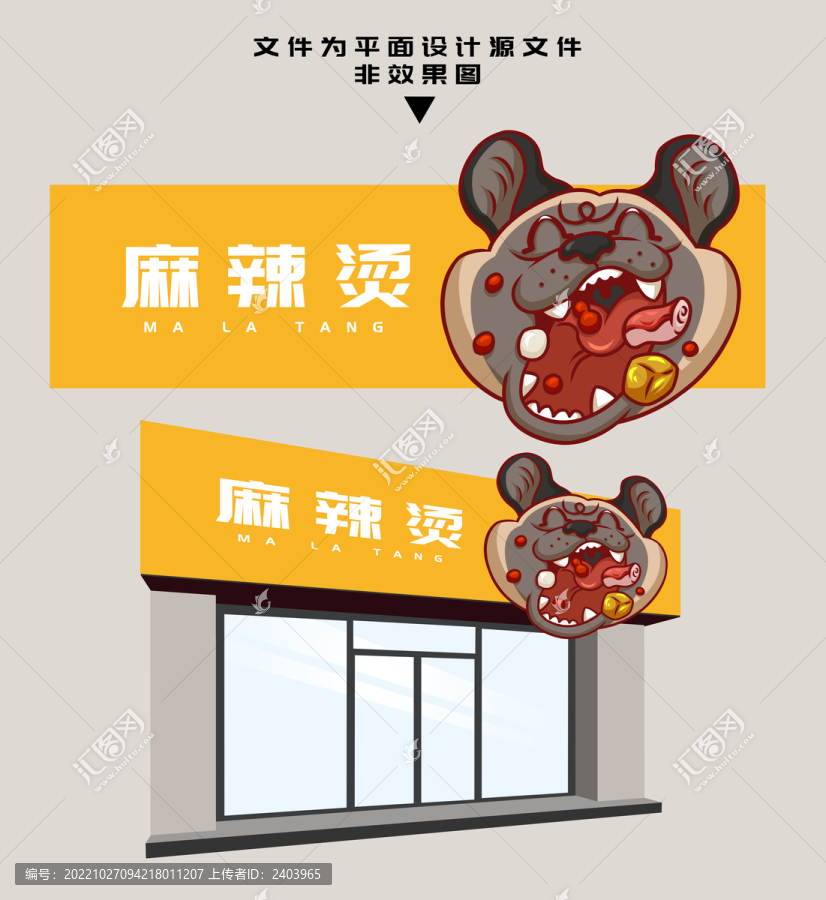麻辣燙門頭