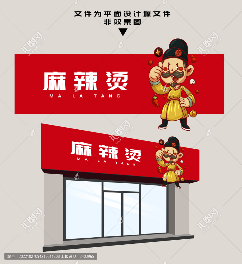 麻辣燙門頭