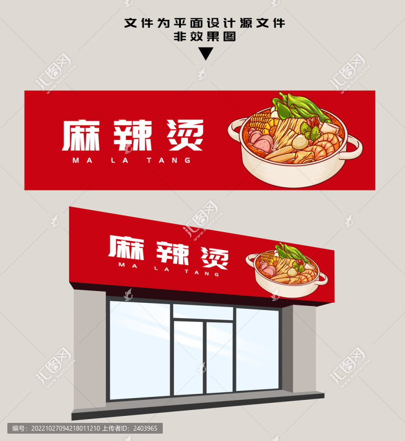 麻辣燙門頭