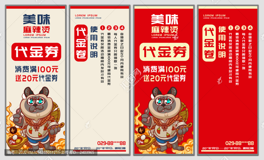 麻辣燙代金券