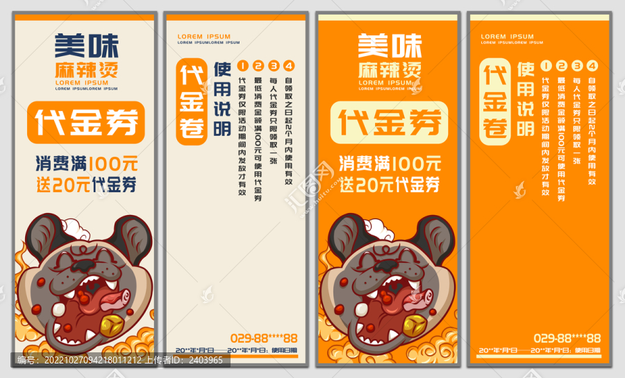 麻辣燙代金券