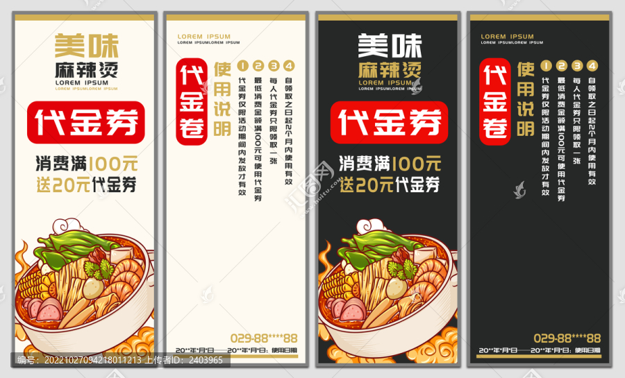 麻辣燙代金券
