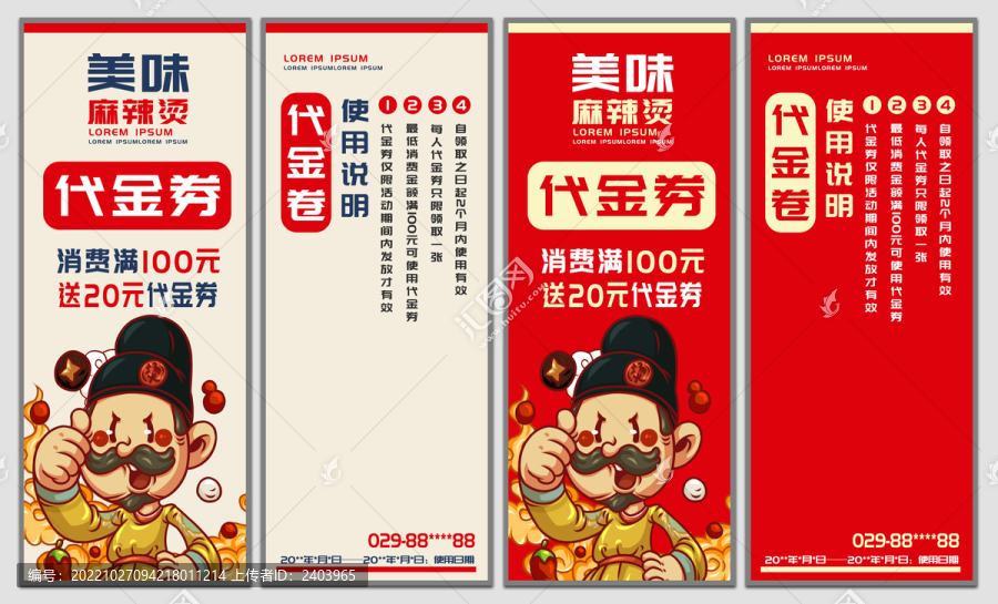 麻辣燙代金券