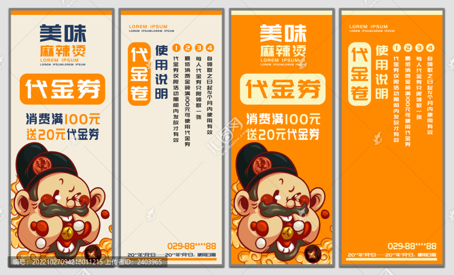 麻辣燙代金券