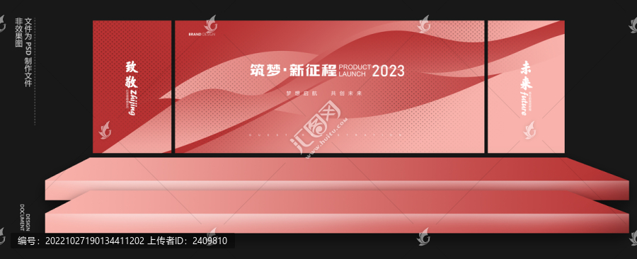年會主畫面