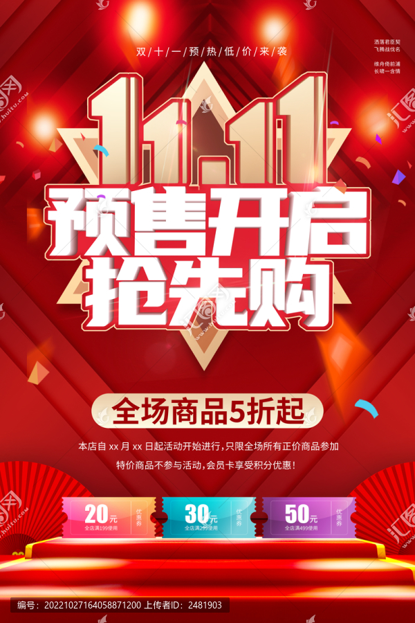 雙十一預(yù)售