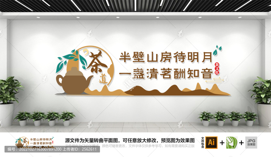 茶館茶樓文化墻宣傳設(shè)計