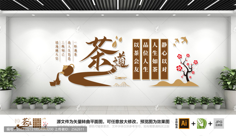 茶館茶藝文化墻宣傳設計