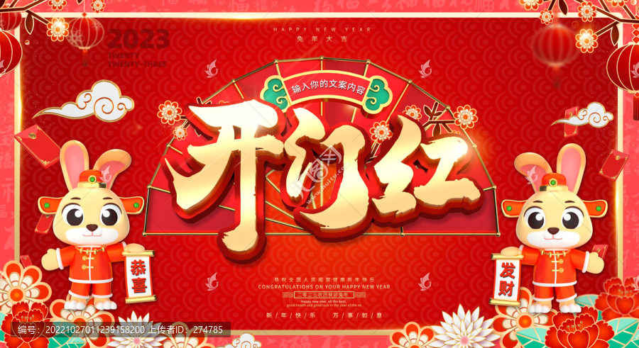 開(kāi)門紅