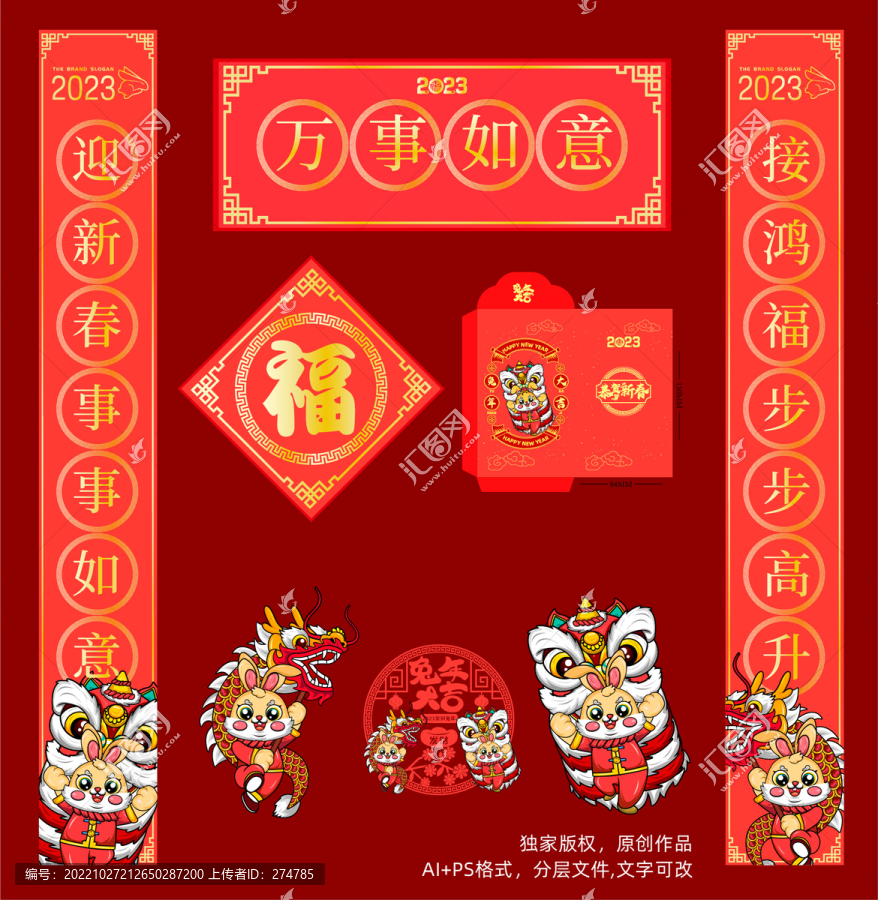 兔年對聯(lián)