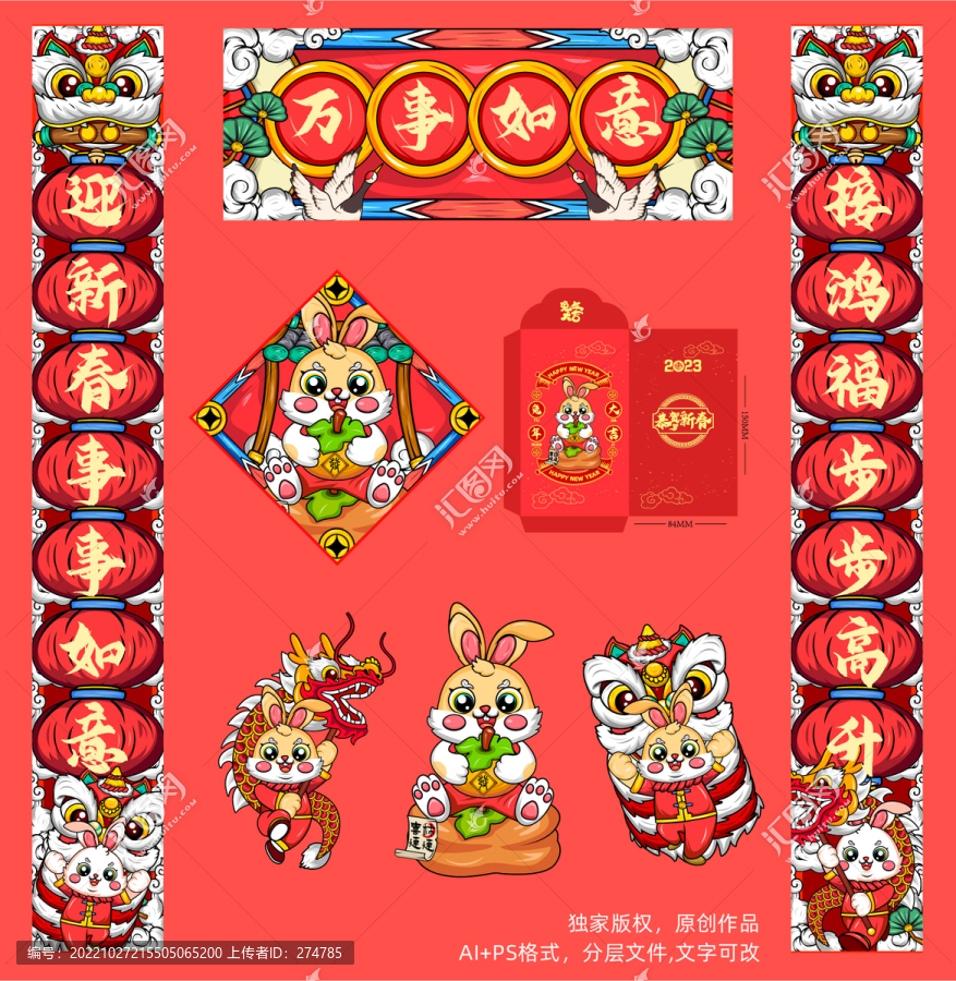 兔年春聯(lián)