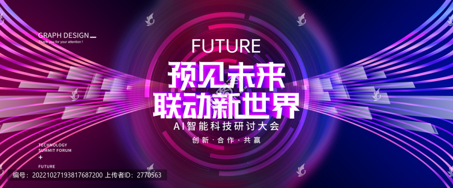 紅藍(lán)科技峰會(huì)背景