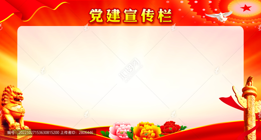 黨建背景