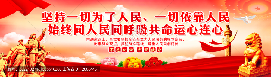堅(jiān)持一切為了人民一切依靠人民