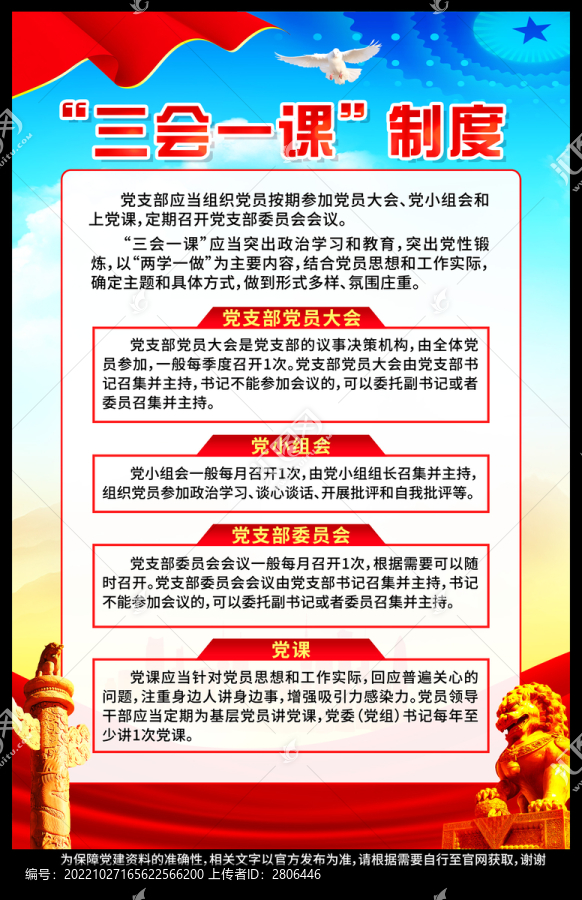 三會一課