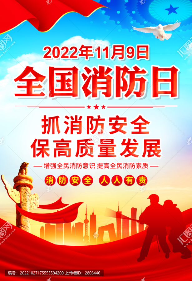 全國消防日