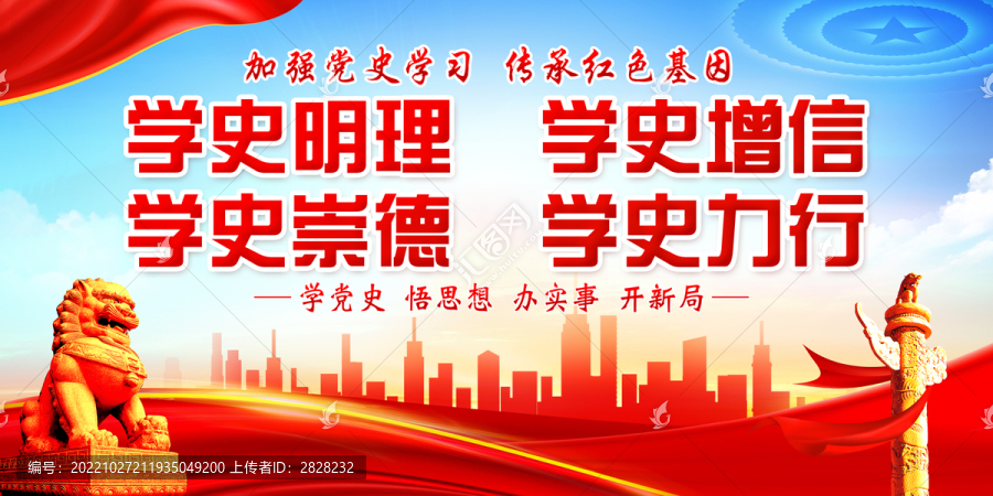 黨史學習